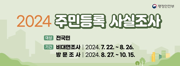 ▲ 달성군(군수 최재훈)은 오는 7월 22일부터 달성군 전체 세대를 대상으로 ‘2024년 주민등록 사실조사’를 진행한다.ⓒ달성군