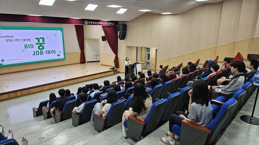 ▲ 경북바이오마이스터고등학교(교장 정미정)는 7월 17~18일 양일 간 본교 바이오관 실습실에서 중3 진로체험 ‘BIO 꿈(Dream)·잡(Job)·데이(Day)’를 실시했다.ⓒ경북바이오마이스터고