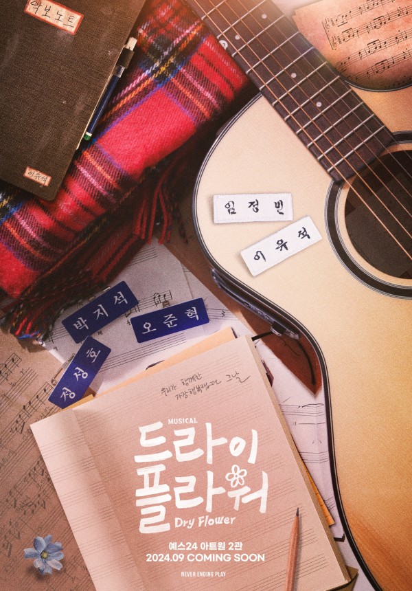 ▲ 뮤지컬 '드라이 플라워' 티저 포스터.ⓒ네버엔딩플레이