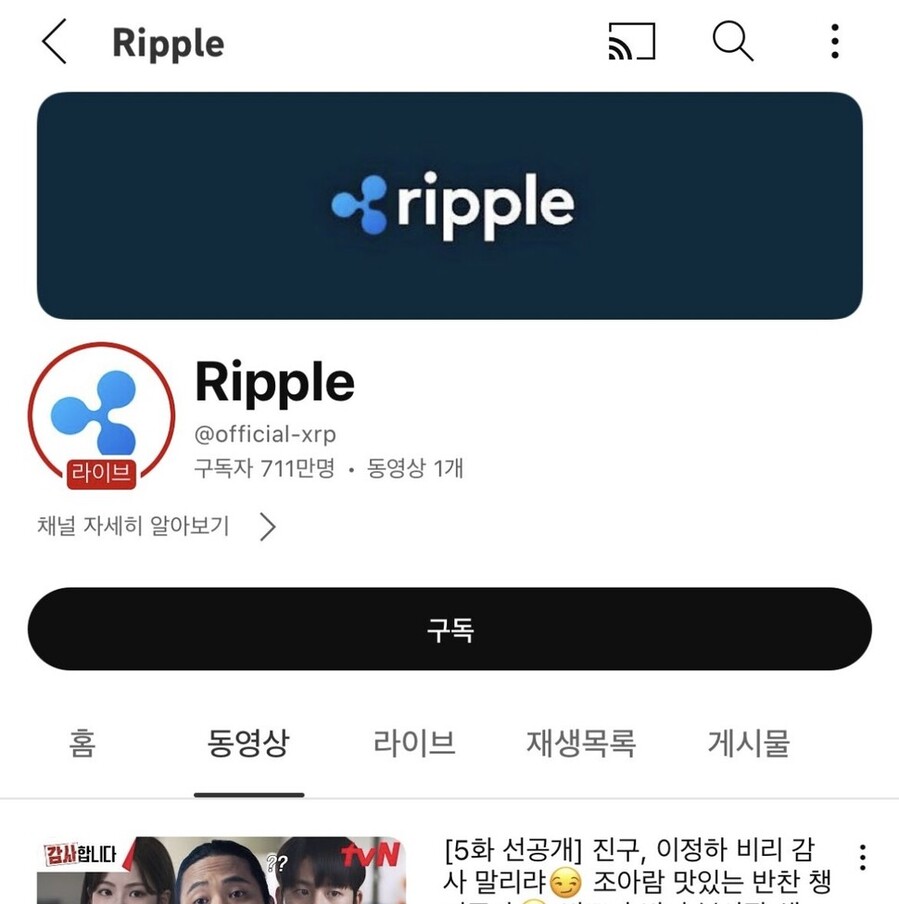 ▲ 20일 오전 8시 기준 티비엔 드라마와 티빙 공식 유튜브 채널로 접속하면 암호화폐 ‘리플’(ripple)의 로고와 콘텐츠들이 떠 있었다ⓒX