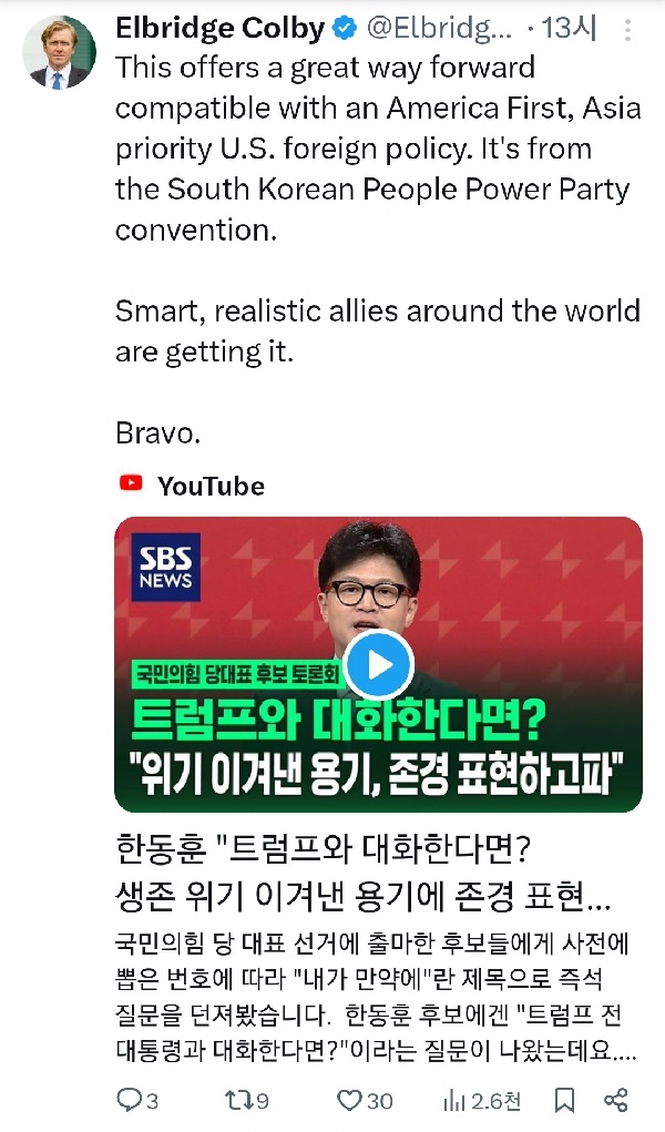 ▲ 도널드 트럼프 전 미 대통령의 참모 엘브리지 콜비 전 국방부 부차관보가 20일(현지시간) SNS에 국민의힘 전당대회 방송토론회 영상을 공유했다.ⓒ엘브리지 콜비 전 국방부 부차관보 SNS 캡처