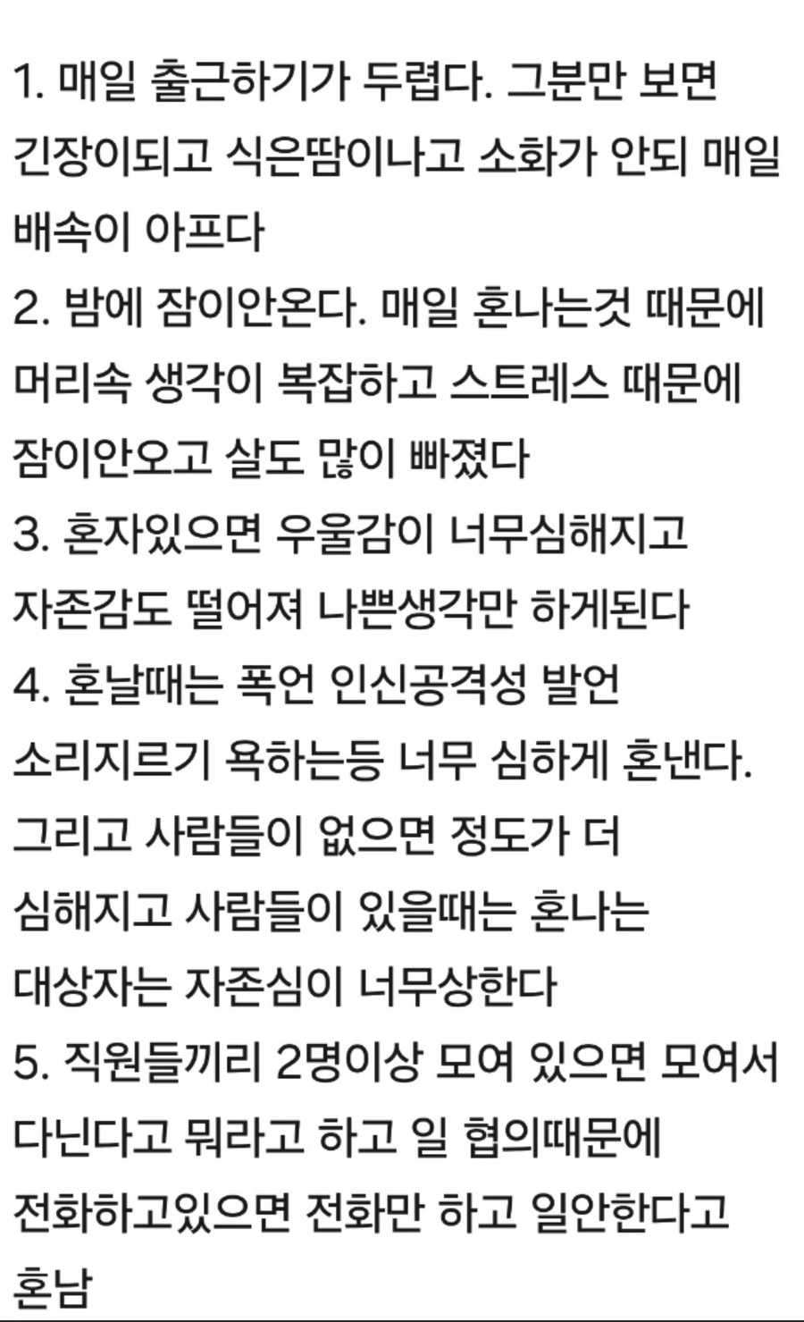 ▲ 충청권 공기업(정부 산하 기관) 간부 직원 갑질 내용.ⓒ자료 독자 제공