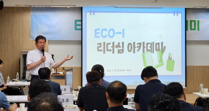 ▲ 최계운 이사장이 Eco-I 리더십 아카데미에서 특별 강연을 하고 있다.ⓒ인천환경공단 제공