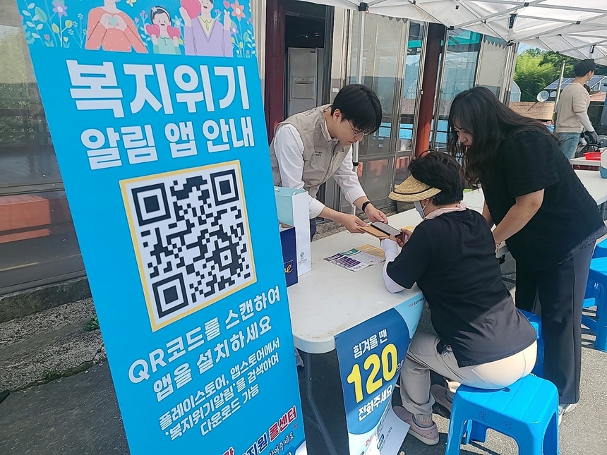 ▲ 전남 곡성군이 주민 위기 상황에 적극 대응하기 위해 '복지위기 알림' 서비스 홍보 ⓒ 곡성군