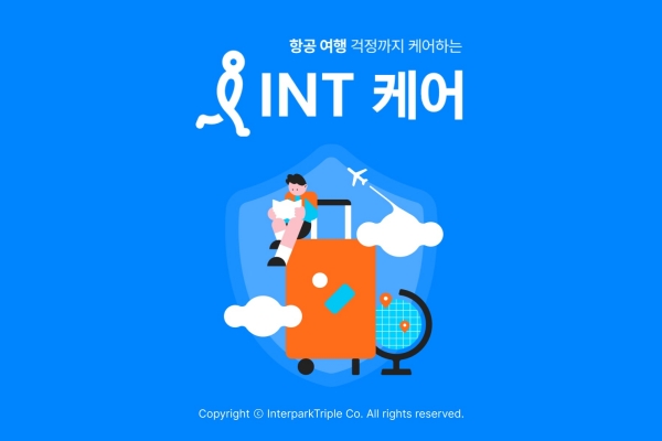 ▲ ‘INT케어’ 서비스ⓒ인터파크트리플