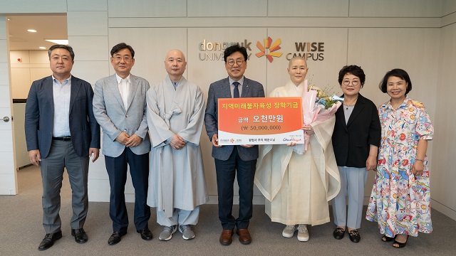 ▲ 포항 원법사 주지 해운스님(오른쪽에서 세번째)은 동국대 WISE캠퍼스 류완하 총장에게 장학기금으로 5천만원을 전달고 기념촬영을 하고 있다.ⓒ동국대 WISE캠퍼스