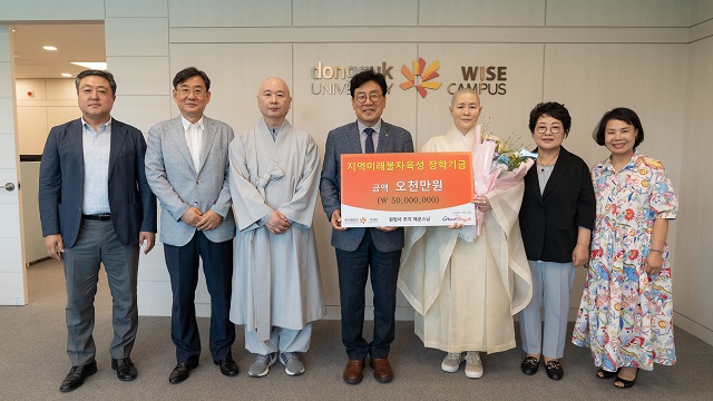 ▲ 포항 원법사 주지 해운스님(오른쪽에서 세번째)은 동국대 WISE캠퍼스 류완하 총장에게 장학기금으로 5천만원을 전달고 기념촬영을 하고 있다.ⓒ동국대 WISE캠퍼스