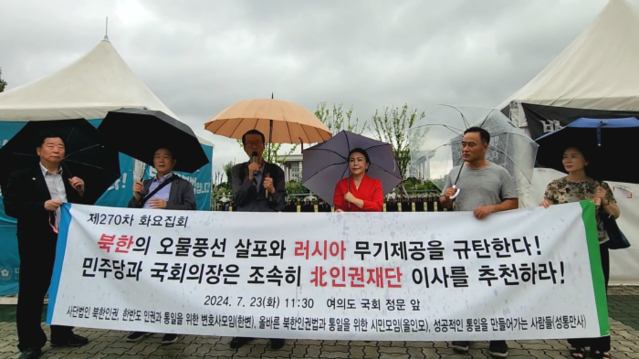 ▲ 사단법인 북한인권, 한반도인권과통일을위한변호사모임(한변), 올바른북한인권법과통일을위한시민모임(올인모), 성공적인통일을만들어가는사람들(성통만사) 등 시민단체들은 23일 서울 여의도 국회 정문 앞에서 '제270차 화요집회'를 열었다. ⓒ사단법인 북한인권 등 제공