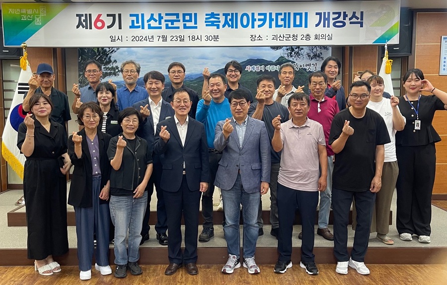 ▲ 괴산군은 지난 23일 ‘제6기 괴산군민 축제아카데미’ 개강식을 가졌다.ⓒ괴산군