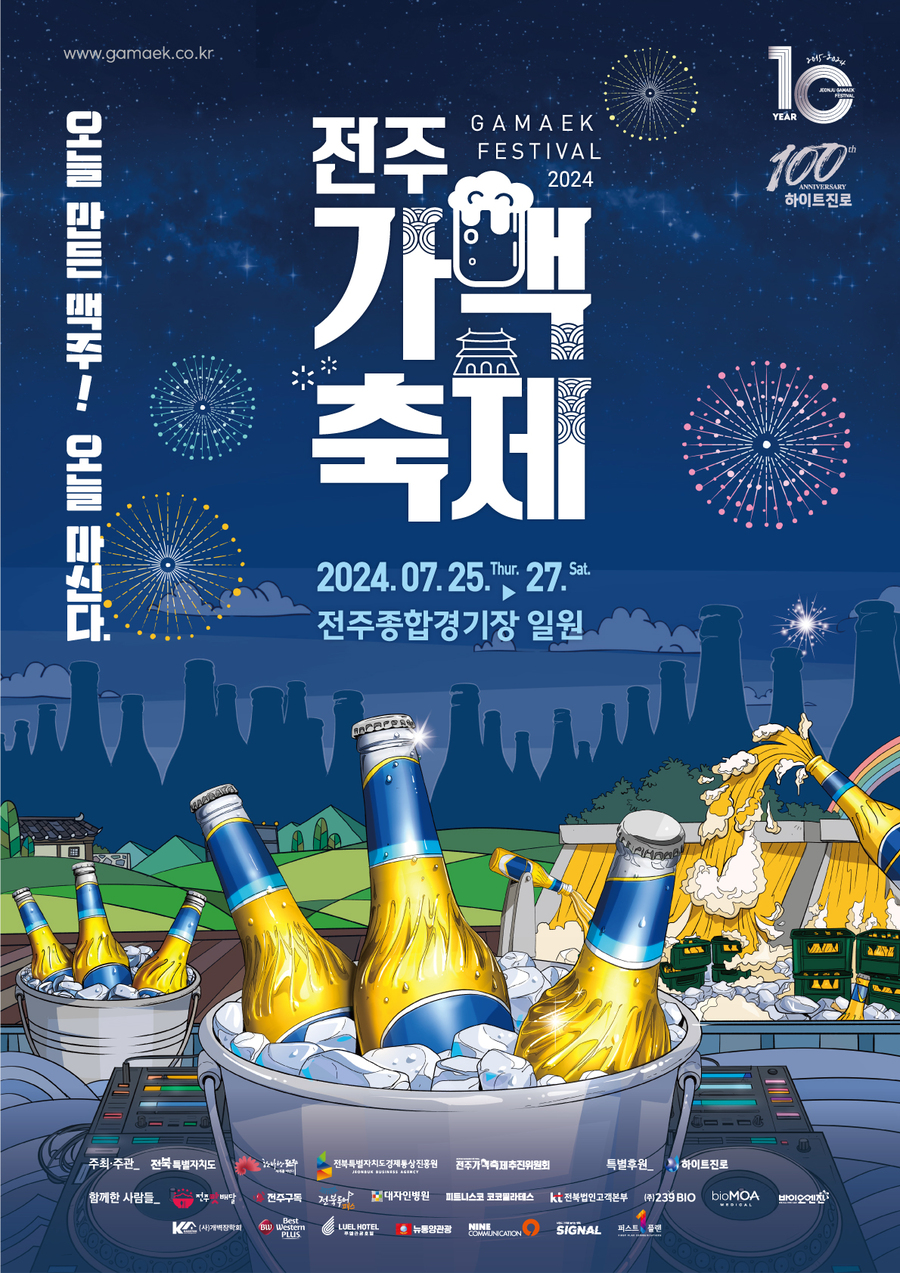 ▲ '2024 전주가맥축제' 포스터.ⓒ전주시