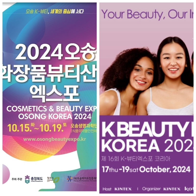 ▲ 2024 오송화장품뷰티산업엑스포가 ‘2024 K-뷰티 엑스포 코리아’와 같은 기간에 열린다.ⓒ 충청북도·킨텍스