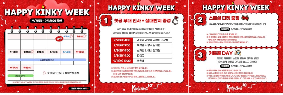 ▲ 뮤지컬 '킹키부츠' 해피 킹키 위크 이벤트.ⓒCJ ENM