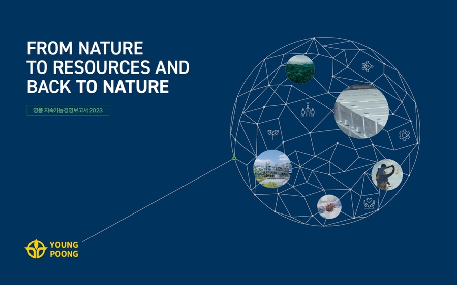 ▲ (주)영풍 2023 지속가능경영보고서 표지ⓒ영풍