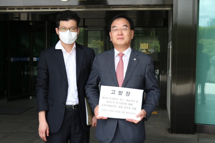 ▲ 이재원 한반도인권과통일을위한변호사모임 회장이 25일 대검찰청 앞에서'네이버 여론조작 방조행위' 고발 기자회견을 열고 있다. ⓒ한변 제공.
