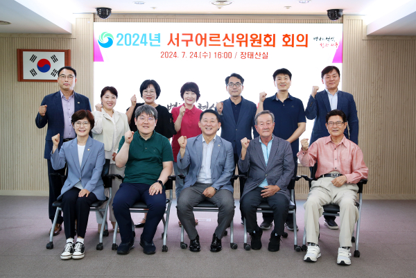 ▲ 대전 서구는 지난 24일 구청 장태산실에서 제3기 어르신 위원회 회의를 개최해 활발한 토의를 진행했다ⓒ대전서구