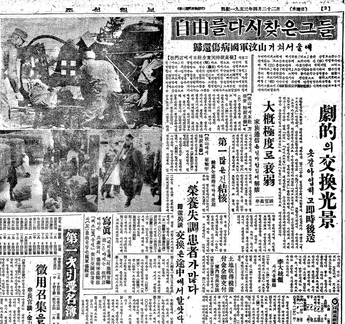 ▲ 서울에 도착한 부상포로들.ⓒ조선DB