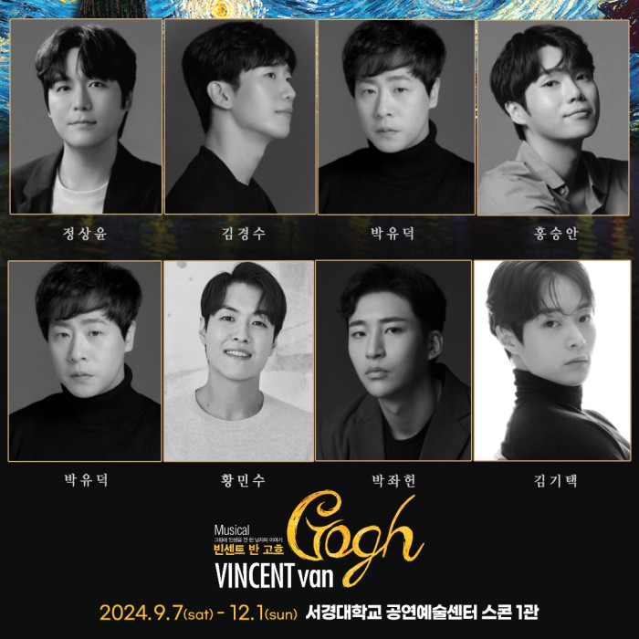 ▲ 뮤지컬 '빈센트 반 고흐' 캐스팅 라인업.ⓒHJ컬쳐