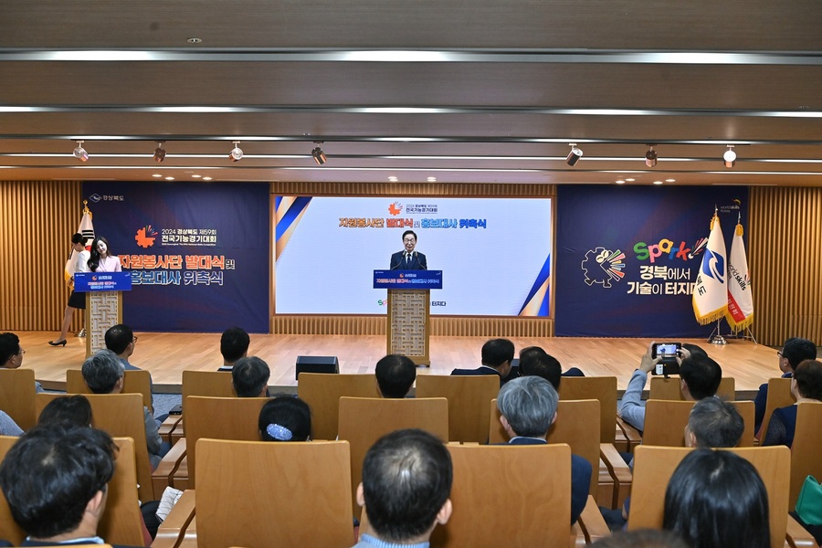 ▲ 경북교육청(교육감 임종식)은 26일 경북도청 안민관에서 2024 경상북도 제59회 전국기능경기대회 자원봉사단 발대식과 홍보대사 위촉식을 진행했다.ⓒ경북교육청