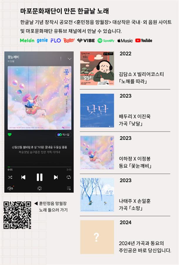 ▲ 마포문화재단이 만든 한글날 노래.ⓒ마포문화재단