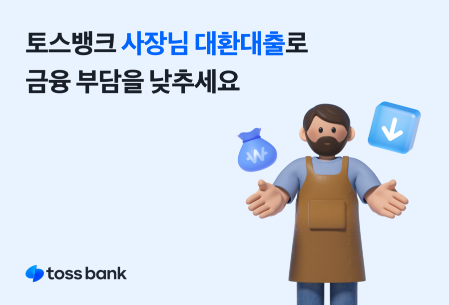 ▲ ⓒ토스뱅크