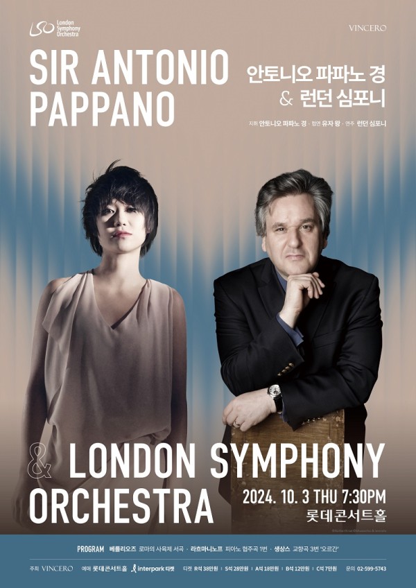 ▲ '안토니오 파파노 경 & 런던 심포니' 포스터.ⓒ빈체로