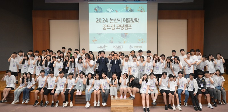 ▲ 백성현 충남 논산시장이 지난 26일부터 28일까지 사흘간 진행된 '2024 논산 여름방학 꿈드림 코딩캠프' 수료식에 참석해 학생들과 함께 기념사진을 찍고 있다.ⓒ논산시