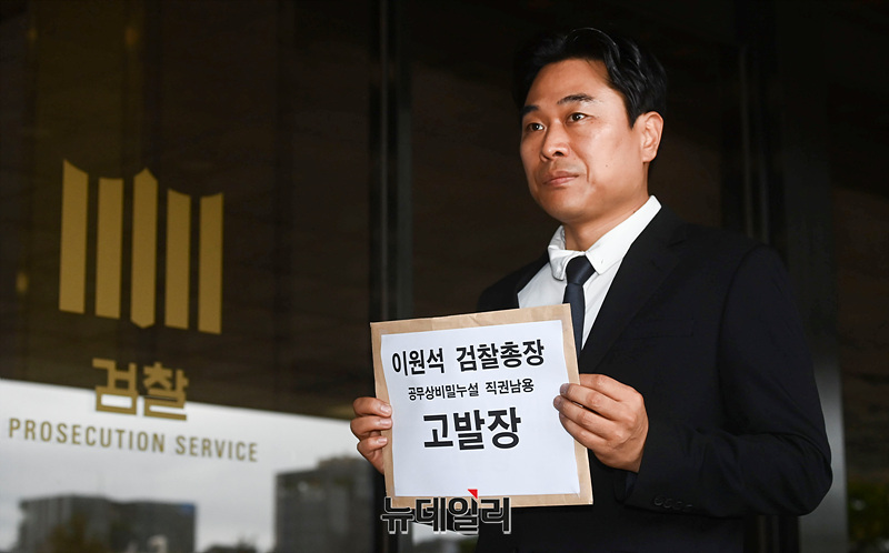 ▲ 이종배 서울시의원이 29일 오전 서울 서초구 서울중앙지검에서 이원석 검찰총장을 '공무상비밀누설 직권남용' 혐의로 고발하며 입장을 밝히고 있다. ⓒ서성진 기자