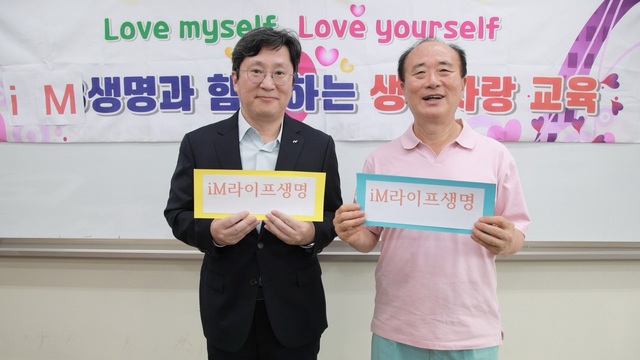 ▲ 지난 27일 경기 성남시 가천대학교에서 열린 '생명사랑회'에서 허원 iM라이프 마케팅본부장(왼쪽)과 양두석 생명사랑연구소장이 기념사진을 촬영하고 있다.ⓒiM라이프