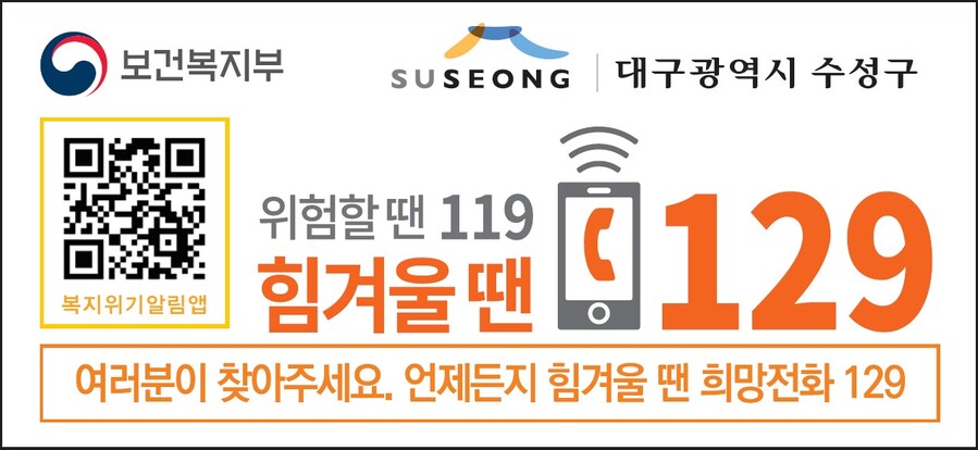 ▲ 대구 수성구(구청장 김대권)는 복지 사각지대에 놓인 취약계층 주민을 발굴하기 위해 지방세 고지서를 활용한 홍보를 펼친다고 30일 밝혔다.ⓒ수성구