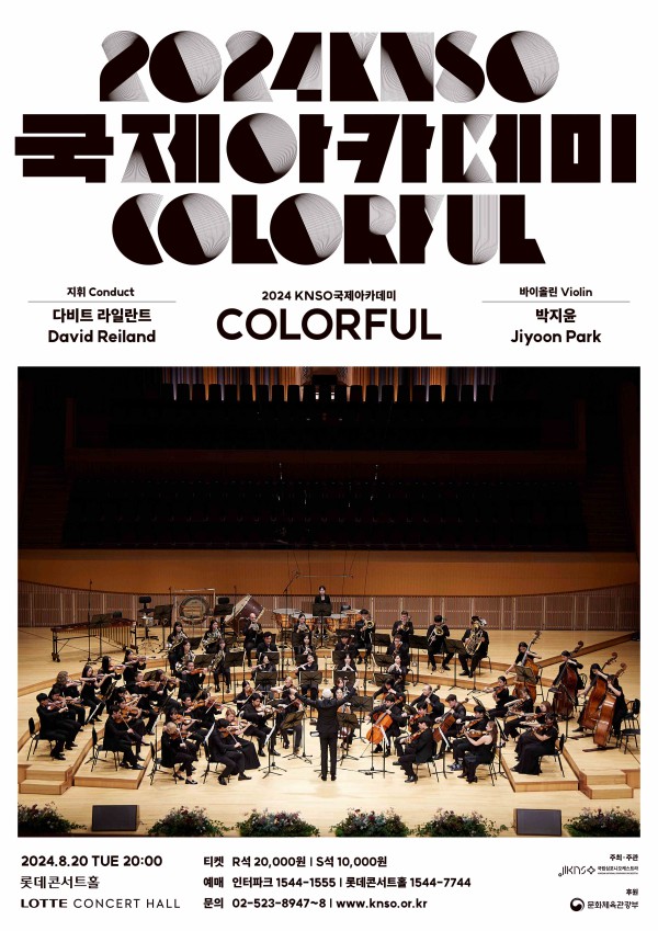 ▲ KNSO국제아카데미 공연 'COLORFUL'.ⓒ국립심포니오케스트라