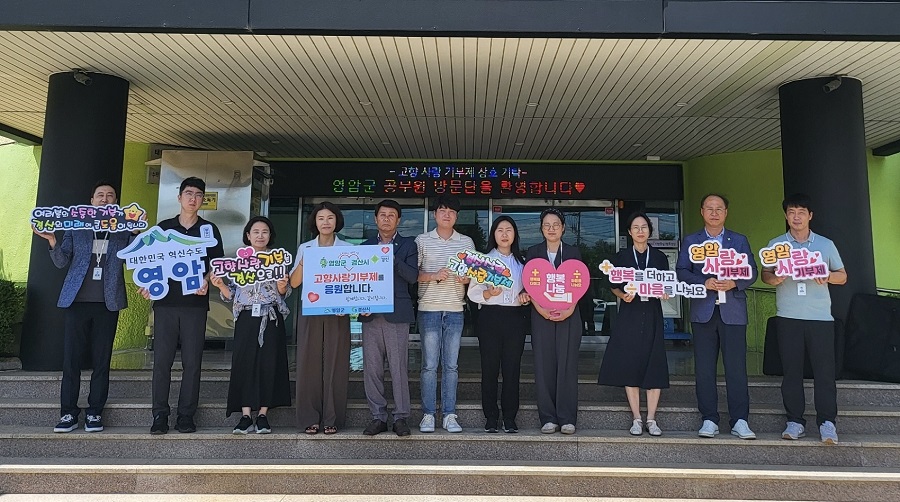 ▲ 전남 영암군과 경북 경산시가 고향사랑기부금을 상호기부했다.ⓒ영암군