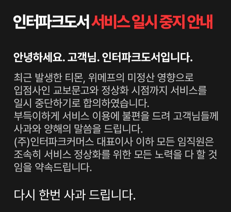 ▲ ⓒ인터파크 도서