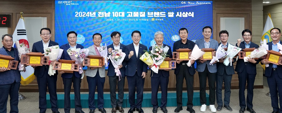 ▲ 김영록 전라남도지사가 31일 도청 서재필실에서 열린 ‘2024년 전남 10대 고품질 브랜드 쌀 시상식’에서 전남 10대 브랜드 쌀로 선정된 농협 RPC 대표들에게 상패를 수여하고 기념촬영을 하고 있다.ⓒ전라남도