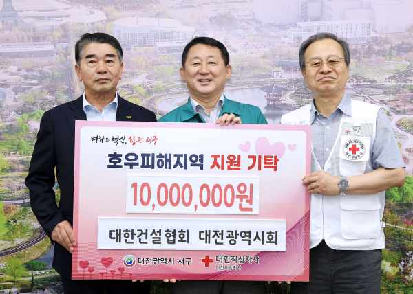 ▲ 대전건설협회 대전시회는 관내 호우피해 지역 구호 성금으로 1000만원을 서구청에 기탁했다.ⓒ서구