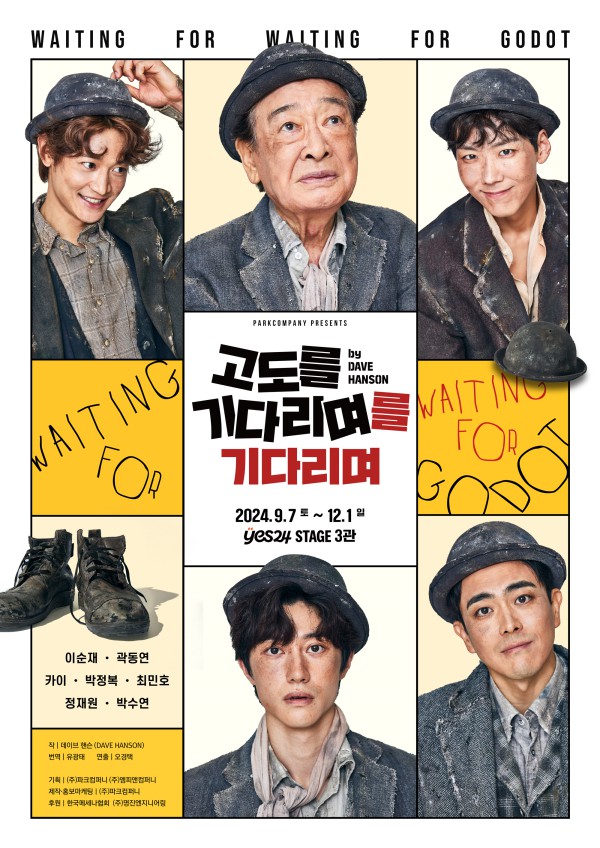 ▲ 연극 '고도를 기다리며를 기다리며' 메인 포스터.ⓒ파크컴퍼니