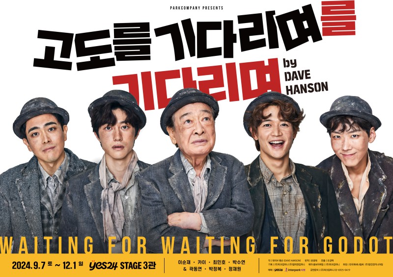 ▲ 연극 '고도를 기다리며를 기다리며' 포스터.ⓒ파크컴퍼니