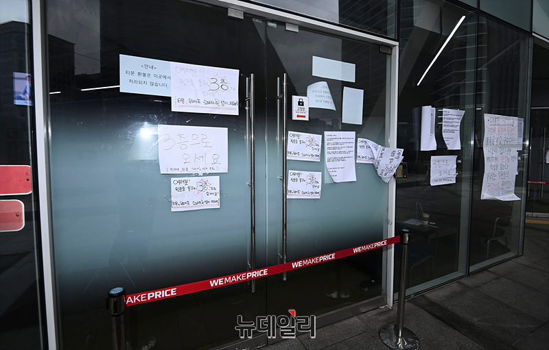 ▲ 티몬과 위메프의 대규모 판매대금 미정산 및 환불지연 사태로 판매자와 소비자 피해가 지속되고 있는 가운데 지난달 29일 서울 강남구 위메프 사옥에 환불을 촉구하는 문구가 적힌 종이가 붙여 있다. ⓒ서성진 기자