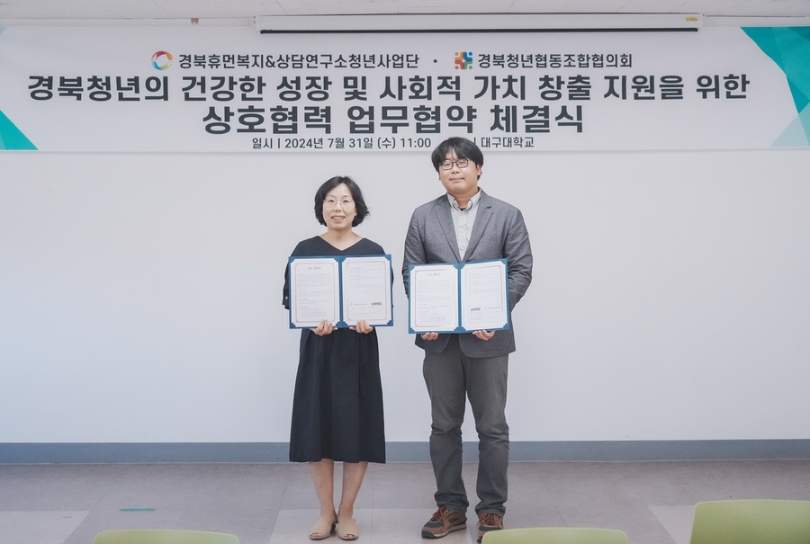 ▲ 대구대학교 산학협력단 휴먼복지&상담연구소(이하 ‘경북청년사업단’)가 지난 7월 31일 경북청년협동조합협의회와 경북 지역 청년들을 위한 ‘사회적가치 창출 프로그램’ 운영을 위해 상호협력 협약식(MOU)을 가졌다.ⓒ대구대