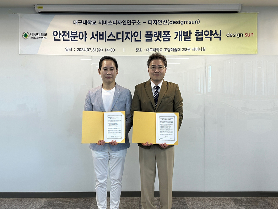 ▲ 대구대학교 서비스디자인연구소(소장 유상원)가 디자인 전문기업 디자인선(design:sun, 대표 이장우)과 공공 및 산업 안전분야 서비스디자인 협력을 위해 손을 맞잡았다.ⓒ대구대