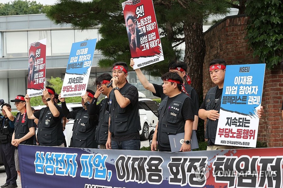 ▲ 전국삼성전자노동조합이 1일 서울 용산구 이재용 삼성전자 회장 자택 앞에서 조합원들이 기자회견을 하고 있다ⓒ연합뉴스