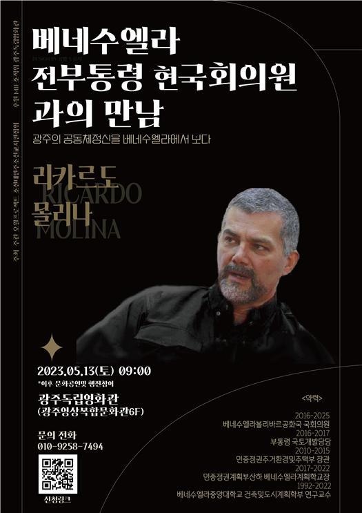 ▲ 베네수엘라의 반미혁명가이자 극좌 포퓰리스트를 광주로 초청해 베네수엘라 반미운동과 광주 5.18을 연결하려는 의도는 과연 무엇일까. ⓒ 뉴시스