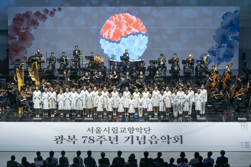 ▲ '광복 78주년 기념음악회' 공연 장면.ⓒ서울시향