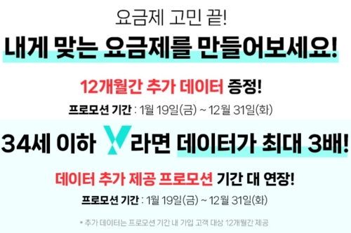 ▲ KT 요고 요금제 프로모션 기간이 7월말에서 연말까지로 연장됐다 ⓒKT 홈페이지 화면 캡처