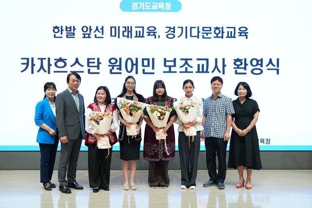 ▲ 경기도교육청이 5일 안산대학교에서 카자흐스탄 원어민 보조교사 환영식을 개최하고 있다. ⓒ경기도교육청 제공