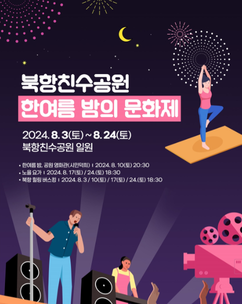 ▲ 한여름 밤의 문화제 포스터.ⓒ부산시설공단