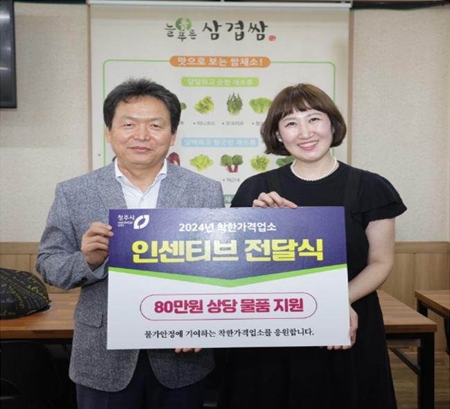 ▲ 신병대 청주부시장이 착한가격업소에 맞춤형 인센티브 물품을 전달하고 있다.ⓒ청주시