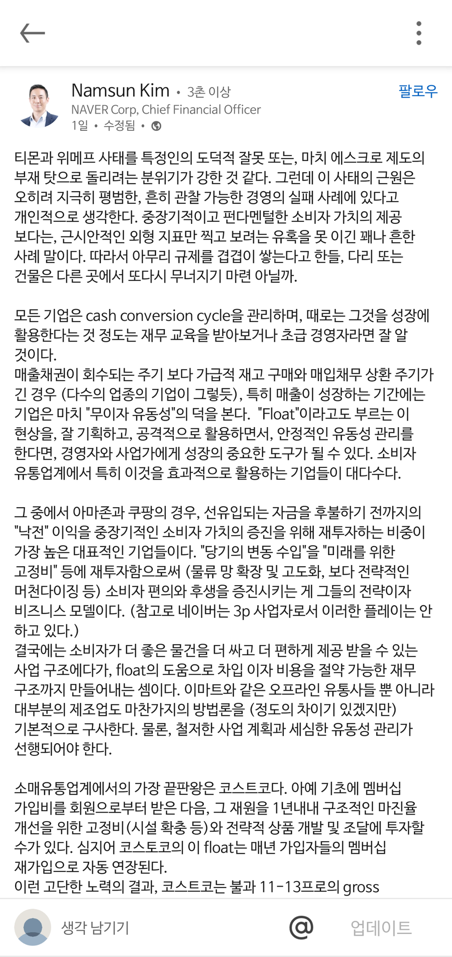 ▲ ⓒ링크드인 캡처