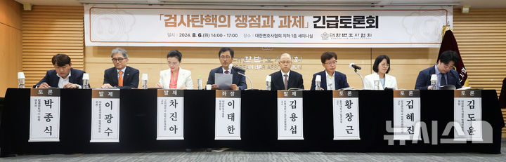 ▲ 이태한 대한변호사협회 부협회장이 6일 서울 서초구 대한변호사협회에서 열린 '검사탄핵의 쟁점과 과제' 긴급토론회에 좌장으로 참석해 토론회를 진행하고 있다. ⓒ뉴시스