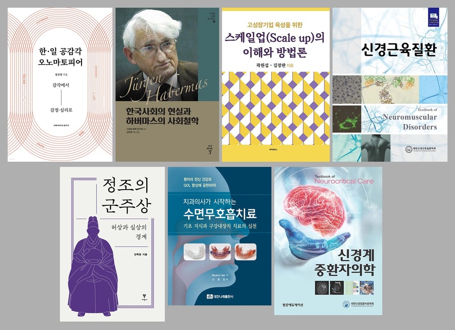 ▲ 계명대(총장 신일희) 교수 저서 7종이 ‘2024 대한민국학술원 우수학술도서’에 선정됐다.ⓒ계명대