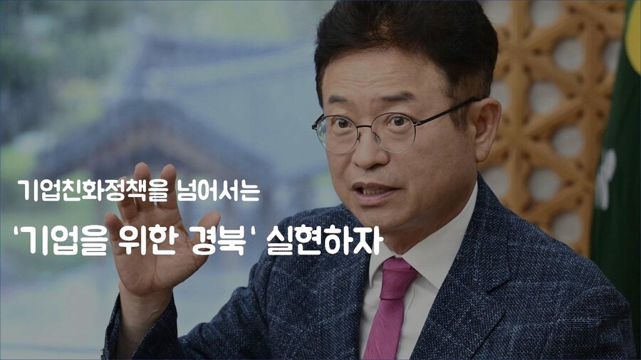 ▲ 이철우 도지사는 6일 간부회의를 통해 기업프랜들리를 넘어서는 ‘기업을 위한 경북’을 실현해야 한다고 강조하면서 민선 8기 후반기 경제정책의 핵심 화두로 채택했다.ⓒ경북도